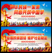 民族团结宣传海报
