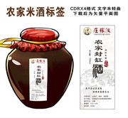 米酒标签设计