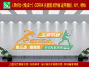 健身运动标语墙