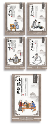 传统道德文化挂图