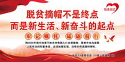 脱贫摘帽宣传海报