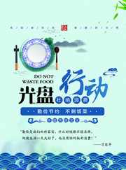 光盘行动餐饮公益宣传图片素材