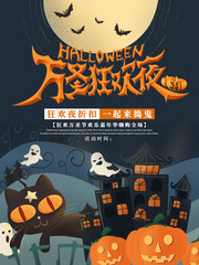 万圣狂欢夜活动海报图片