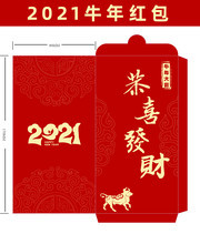 2021牛年红包模板