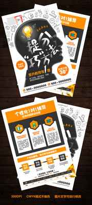 提分班招生单页下载