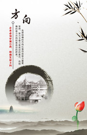 传统文化企业文化方向海报图片素材