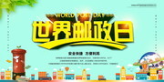 世界邮政日便民宣传海报图片
