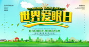 世界爱眼日预防近视宣传海报图片