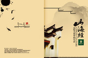 山海经中国风画册元素下载