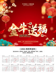 红色喜庆牛年年历海报