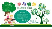简约清新校园学习园地展板