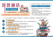 讲普通话携手进小康校园手抄报