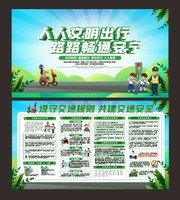 交通文明宣传展板图片下载