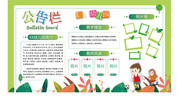 绿色幼儿园公告栏
