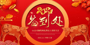2021签到处年会舞台背景素材