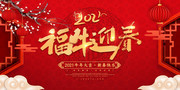 2021福牛迎春喜庆春节海报图片素材