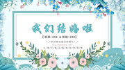我们结婚啦婚庆海报背景素材