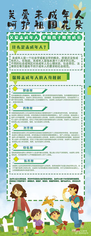 关爱未成年人宣传活动海报下载