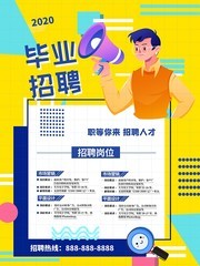 孟菲斯风简约招聘宣传海报图片下载