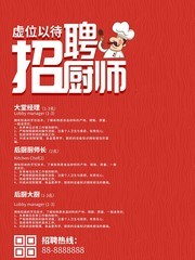 厨师招聘宣传海报设计图片下载
