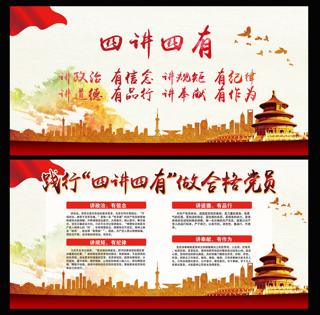 四讲四有展板设计