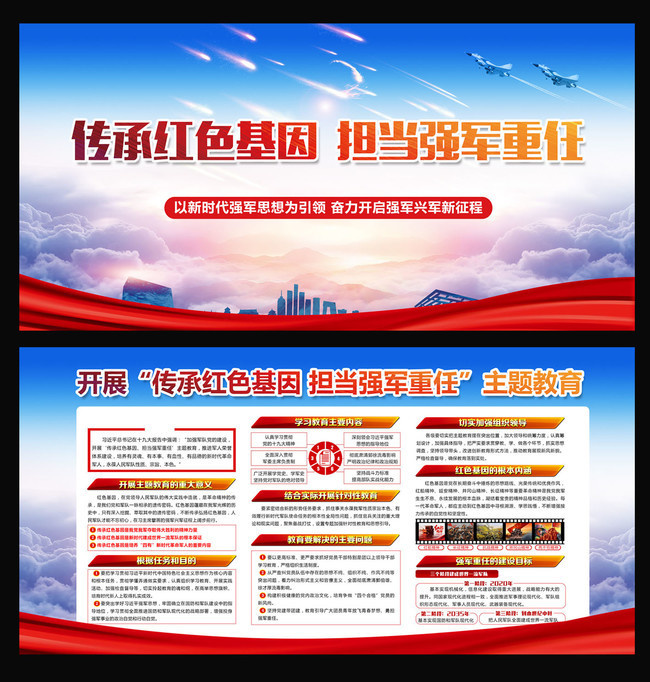 传承红色基因担当强军重任板报宣传栏