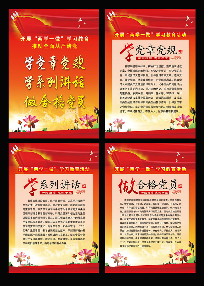 两学一做专题教育海报