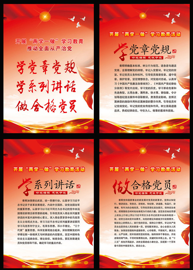两学一做学习内容挂画