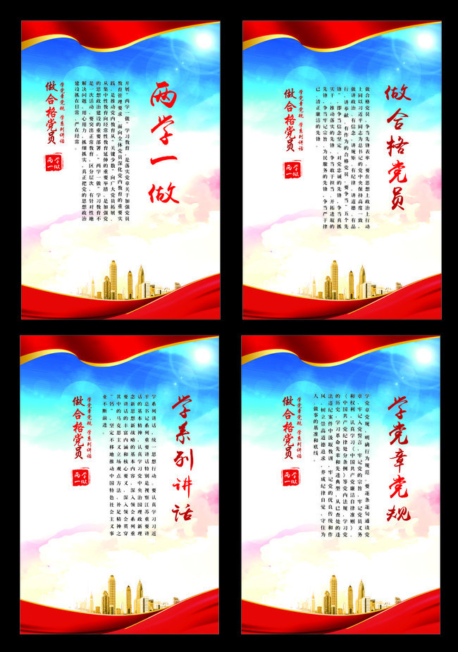 两学一做挂图宣传模板