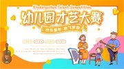 幼儿园才艺比赛活动舞台背景图片下载