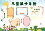 儿童成长手册模板图片