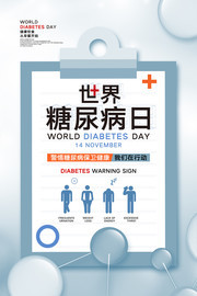 世界糖尿病日健康预防宣传海报素材