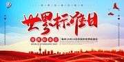 世界标准日活动宣传图片下载