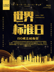 世界标准日ISO成立日海报图片