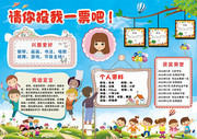 请投我一票吧我要参加大队委竞选海报图片