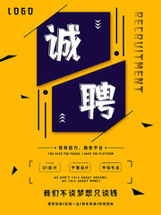 设计师招聘宣传海报设计图片模板