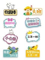 卡通班级手举牌设计模板图片