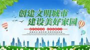 文明城市宣传标语图片下载