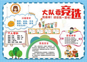 小学生竞选手抄报图片下载