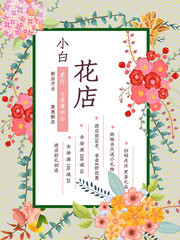花店新店开业宣传海报图片