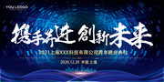 携手并进企业跨年年会图片素材