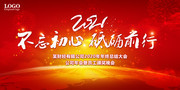 企业年会海报设计图片素材