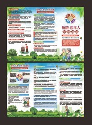 预防老年人骨质疏松宣传三折页图片