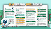 学校青少年预防近视宣传栏图片下载