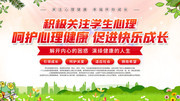 关注校园学生心理健康文明校园图片素材
