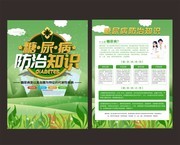 预防糖尿病知识宣传单页模板