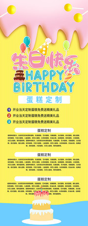 生日快乐蛋糕定制宣传展架图片素材