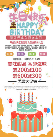 生日快乐蛋糕促销展架图片