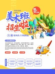 少儿绘画美术培训班招生海报下载