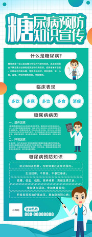 糖尿病预防知识宣传展架图片